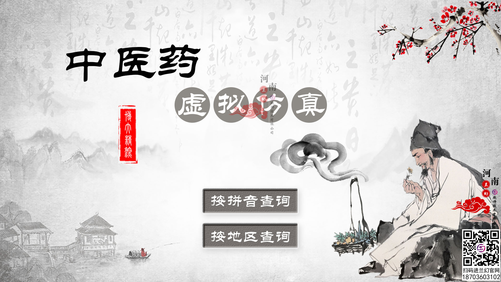 中醫(yī)藥查詢網(wǎng)或?qū)⒊蔀檫^去式，中醫(yī)藥虛擬仿真崛起時刻到來！